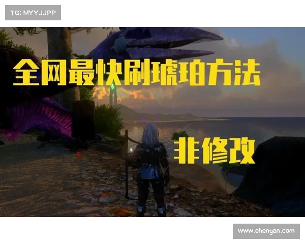 方舟手游琥珀速刷指南:秘诀大公开 方舟手游琥珀速刷指南:秘诀大公开