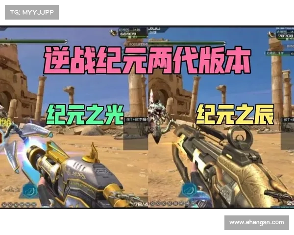 逆战纪元之光:升级纪元之辰 逆战纪元之光:升级纪元之辰