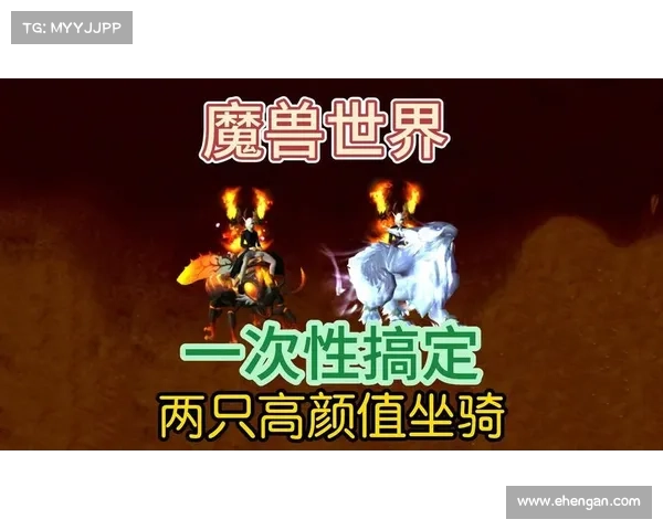 魔兽世界坐骑制作攻略 魔兽世界坐骑制作攻略
